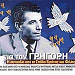 Gia ton Grigori