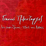 Jiannis Ploutarhos