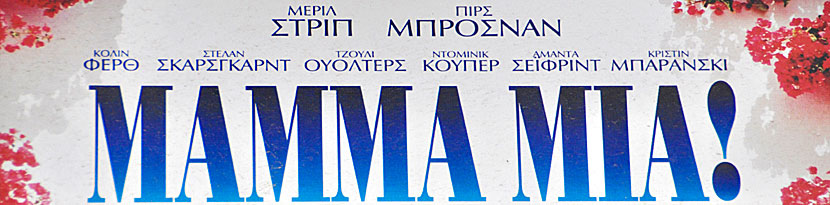 Filmaffisch på Skopelos för filmen Mamma Mia på grekiska.