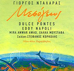 Artister: Giorgos Dalaras, Dulce Pontes, Eddy Napoli, Mira Anwar Awad, Halil Moustafa.