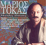 Marios Tokas