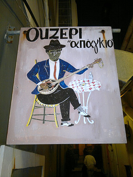 Ouzerian Agayiko. Parga. 